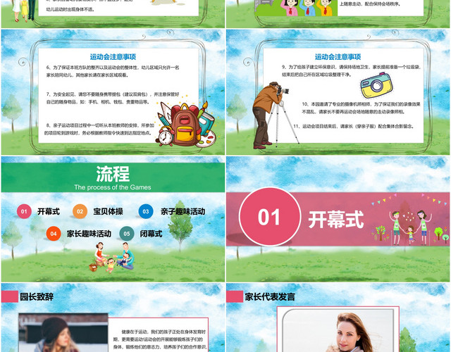 多彩可爱卡通风春季幼儿园亲子运动会儿童活动动态PPT模板