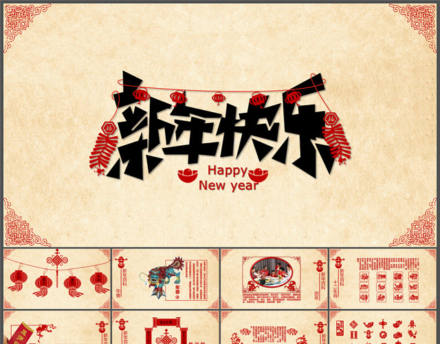 剪纸元素传统中国风新年祝福PPT模板