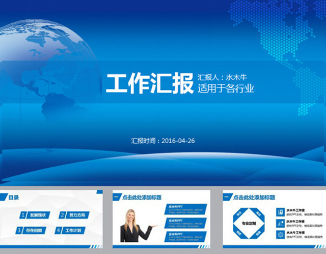 经典蓝科技PPT模板