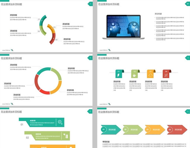 绿色清新扁平化PPT信息排版