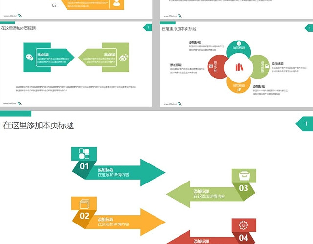 绿色清新扁平化PPT信息排版