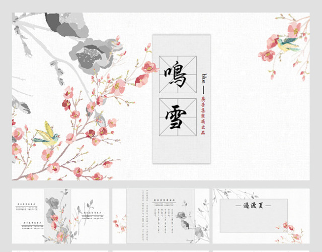 清新淡雅水彩中国风PPT模板