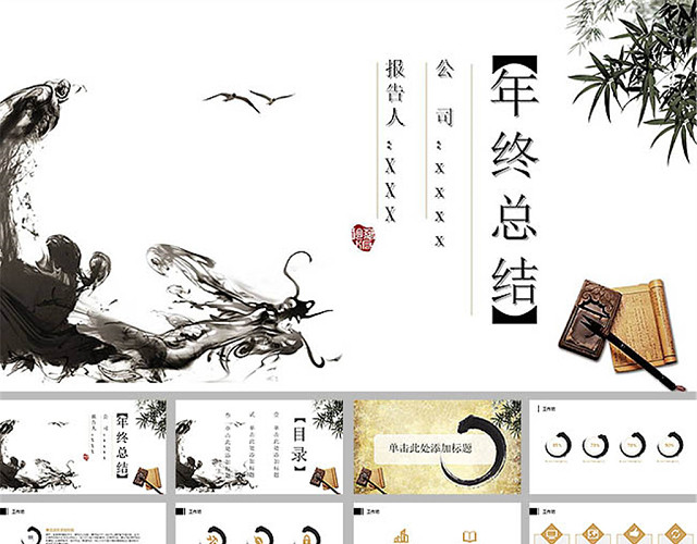 中国风个人年终总结PPT模板