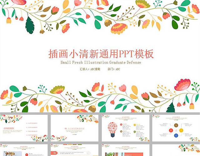 精美动态插画小清新PPT模板