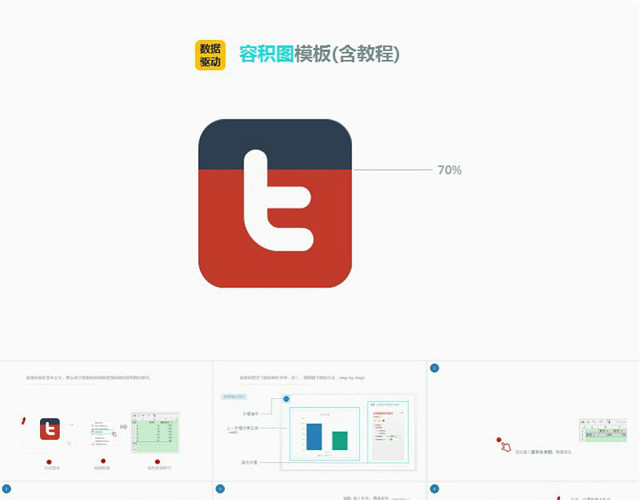 创意图表模板