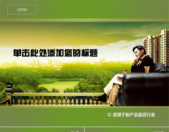 工作应用之绿居