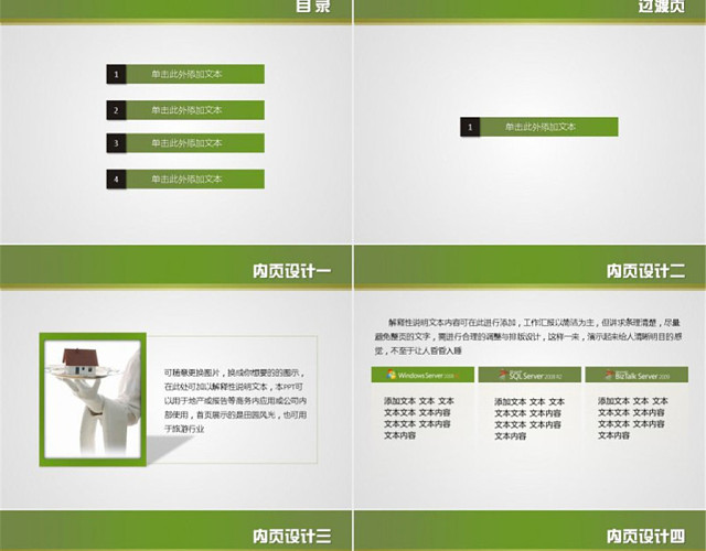 工作应用之绿居