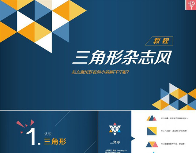 刮一场三角形杂志风吧