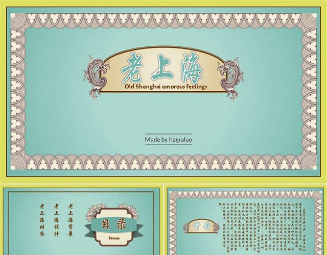 老上海风情回潮中国风提案模板