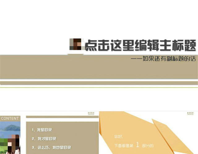 三色简洁风格PPT模板