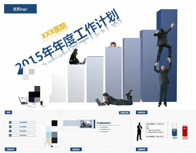 医院医疗机构年度工作计划