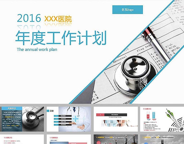 医院科室年终总结年度工作计划PPT