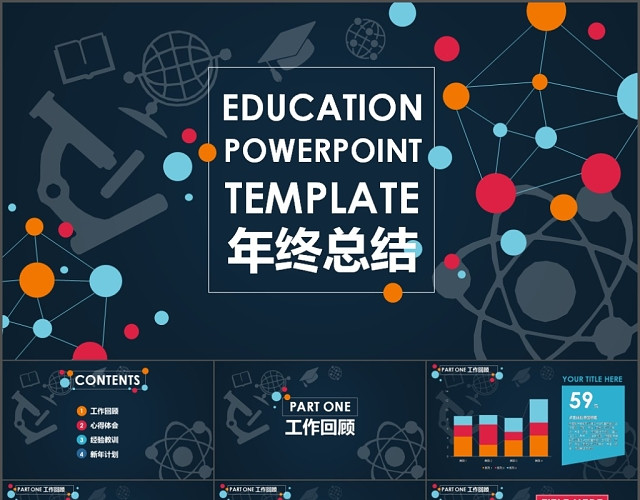 教育行业创意扁平风格彩色圆点多彩PPT模板