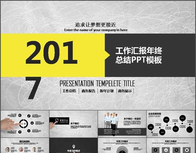 线条背景动态商务PPT通用模板