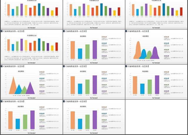 15套可编辑扁平化立体化数据图表PPT模板