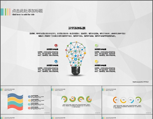 12套活力配色精美PPT图表下载