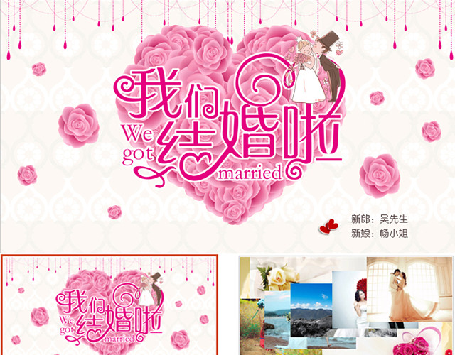 大气唯美婚礼相册动态PPT模板