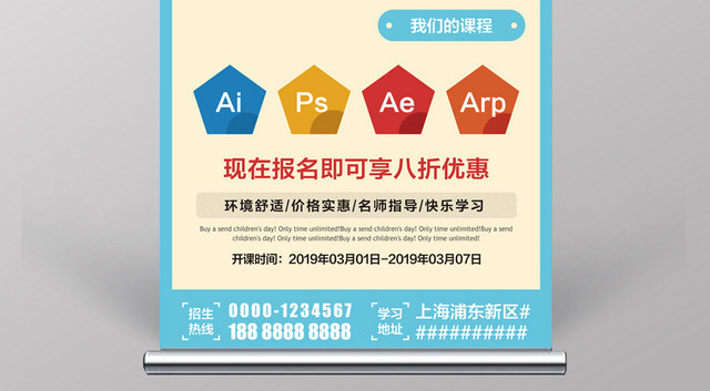 平面设计UI培训展架