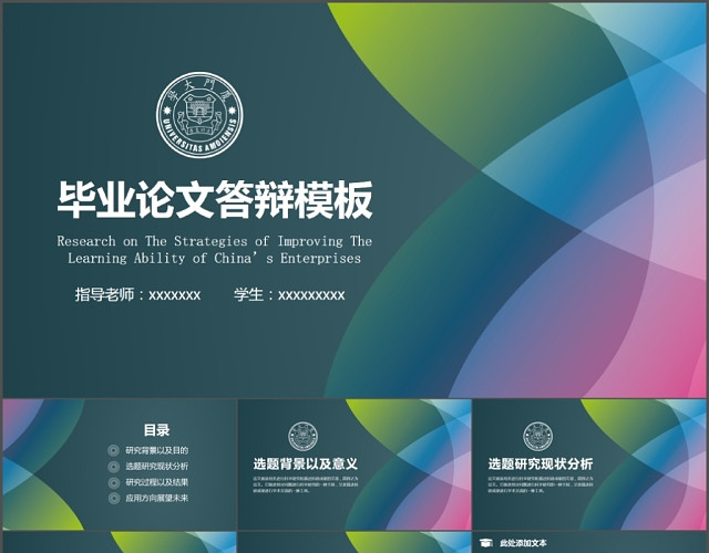 设计毕业答辩PPT模板