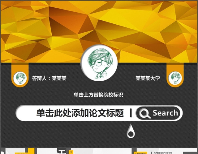 橙色风格毕业答辩通用模板PPT下载