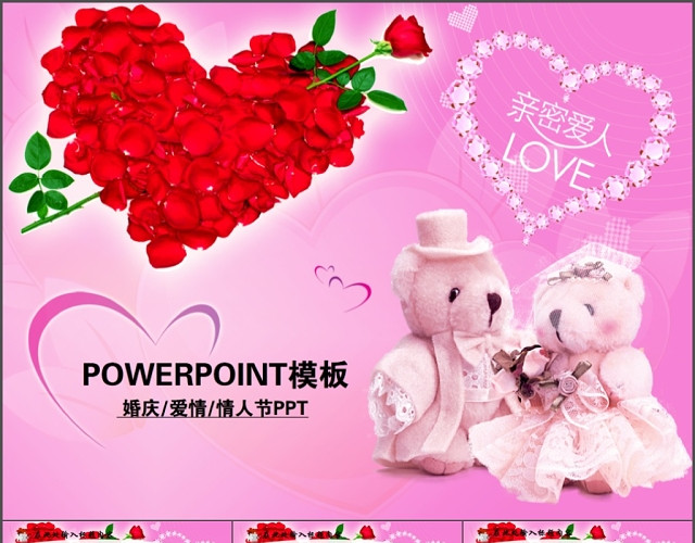 婚庆爱心情人节通用PPT模板