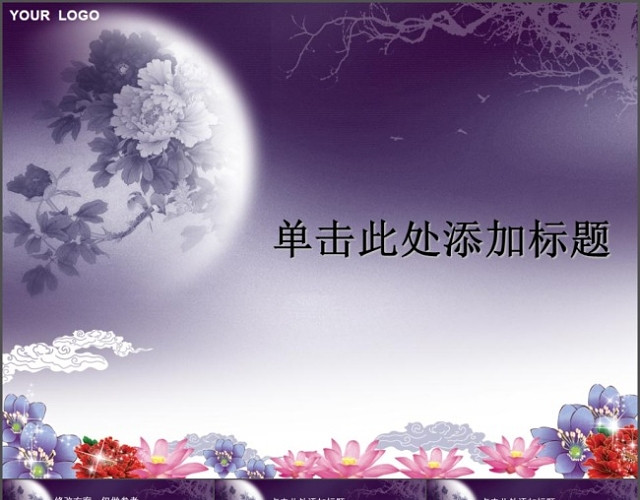 节日PPT模板