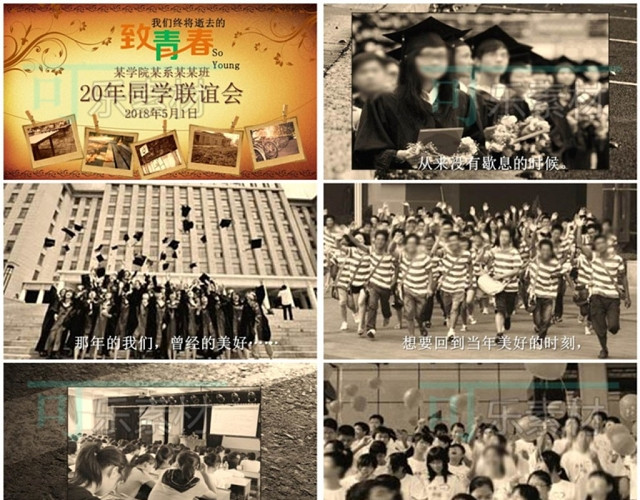 20年同学联谊会