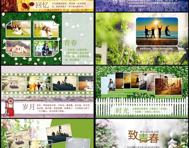 同学聚会PPT