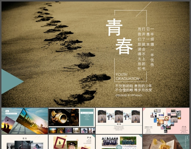 同学会PPT模板