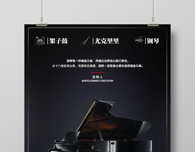 钢琴音乐节钢琴培训简约大气宣传海报