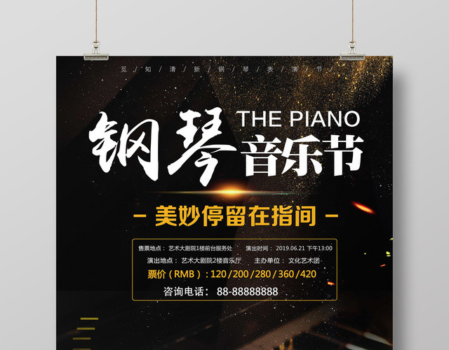 钢琴音乐会美妙停留在指尖钢琴演奏会宣传海报