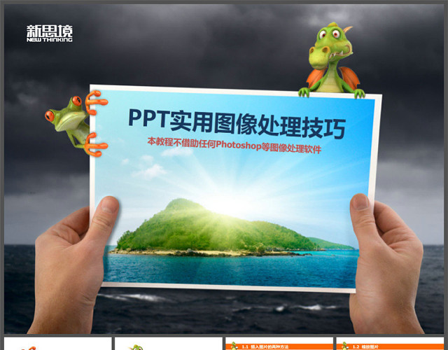 PPT图像处理PPT模板