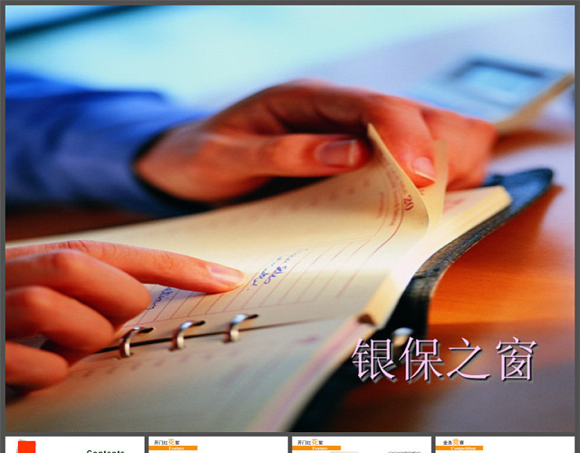 保险金融行业PPT模板