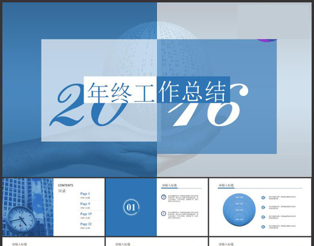 年终工作总结PPT