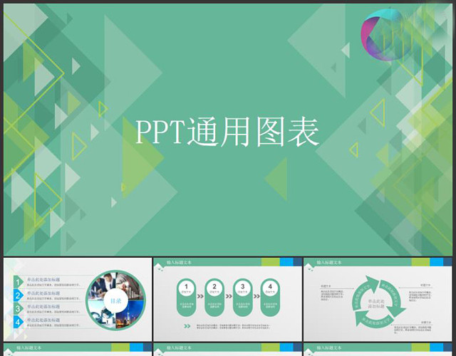清新时尚PPT