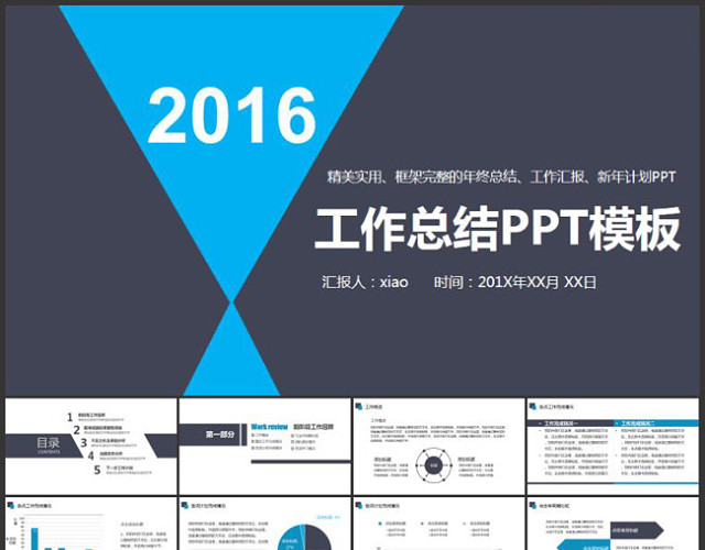 工作总结PPT模板