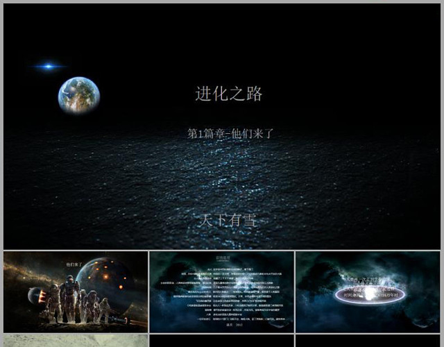 现代科技PPT
