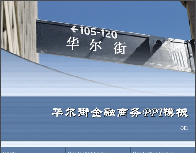 金融PPT模板