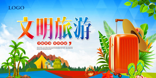 夏威夷风情文明旅游绿色出行展板设计