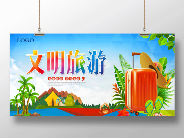 夏威夷风情文明旅游绿色出行展板设计
