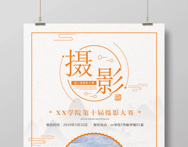 简约学院摄影大赛海报设计