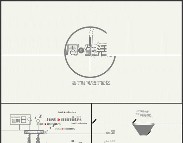 简约大气PPT