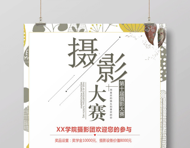 摄影大赛海报设计