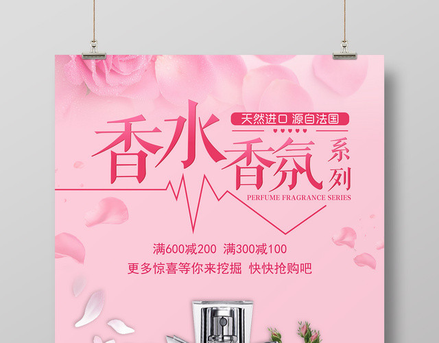 香水香氛系列商场促销广告宣传海报