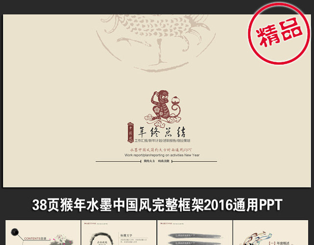 精美水墨中国风终总结通用PPT
