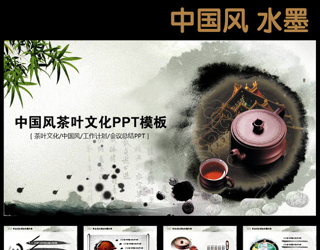 中国风茶叶文化营销宣传PPT模板