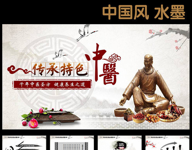 中医中药水墨中国风动画PPT模板