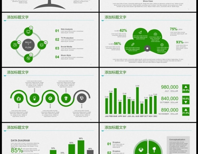 绿色家园环保清新工作计划总结动态PPT