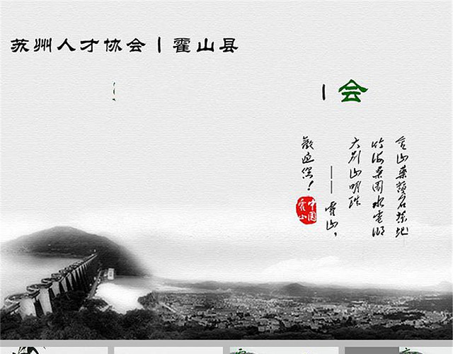 中国风企业洽谈会PPT模板