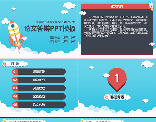 卡通教育PPT模板